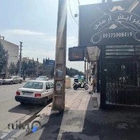 آرایشگاه آرمین