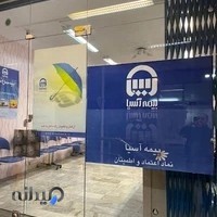 بیمه آسیا نمایندگی زاهدی