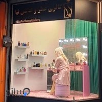 عطر و ادکلن لیا