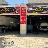 صافکاری نقاشی حجت