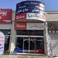 فروش وخدمات الجی-سامسونگ-سونی-بوش و گلدایران