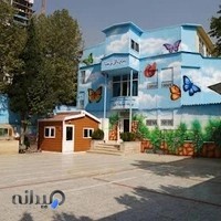 دبستان وپیش دبستان نیکنام نوین
