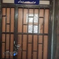 Mohammad Ramhormozian clinic