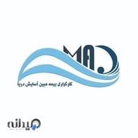 شرکت کارگزاری بیمه مبین آسایش دریا (ماد)