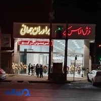 فرش الماس کویر