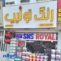 فروشگاه رنگ و ترکیب رنگ کامپیوتری دارنگ زاد