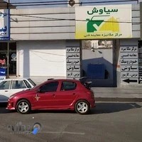 مرکز معاینه فنی سیاوش