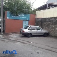 خانه بازی رشت
