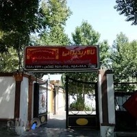 تالار یاس سفید