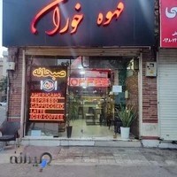قهوه خوران