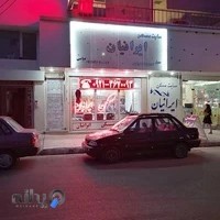 مشاور املاک ایرانیان