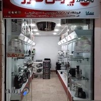 لوازم خانگی پارس خزر
