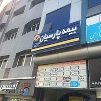 بيمه پارسيان شركت خدمات بيمه اي گسترش فروش فردا