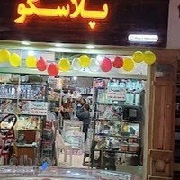 پلاسکو خونتون plasco khonaton