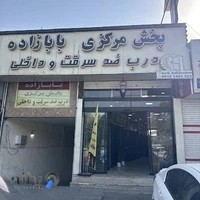 درب بابازاده