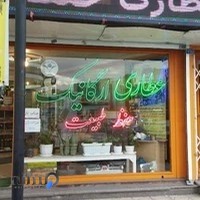 عطاری ارگانیک حفظ طبیعت