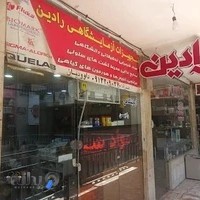 تجهیزات آزمایشگاهی رادین