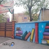 مدرسه نمونه دولتی معصومه