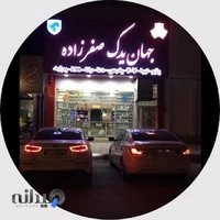 جهان یدک