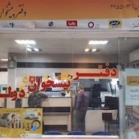 دفتر پیشخوان دولت ۷۲۴۰۱۱۸۵صادق کمالی- آهاز