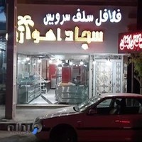 اتو گالری دلفان