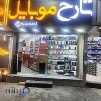 تارخ موبایل