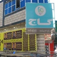 موسسه آموزشی گاج یاسوج