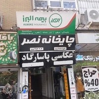 بیمه البرز نمایندگی ۷۲۰۸
