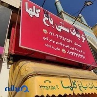 عرقیات باغ گلها ۲