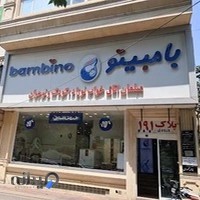 بامبینو کرج