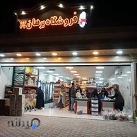 فروشگاه برهان