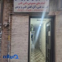 ارتوپدی فنی توان بخش