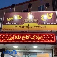 املاک کاخ طلایی