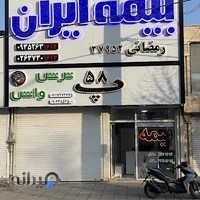 بیمه ایران رمضانی