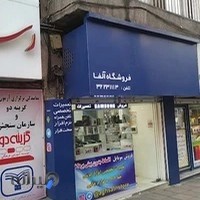 موبایل آلفا