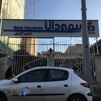 بيمه دانا نمايندگي دهمامي كد٣٥٣