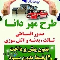 بیمه دانا نمایندگی محمودی۱۰۷۰۴