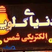 فروشگاه سلامت