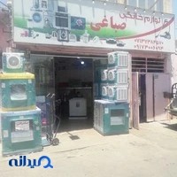 لوازم خانگی صباغی