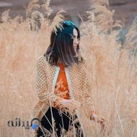 آویژه