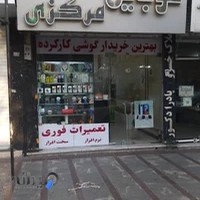موبایل مرکزی