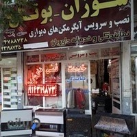 خدمات فنی مجاز داوریان