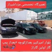 تعمیرگاه تخصصی مزدا شیراز