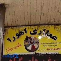 عطاری اهورا