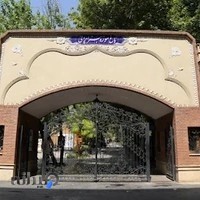 باغ موزه هنر ایرانی