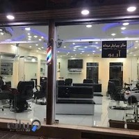سالن پیرایش آریو