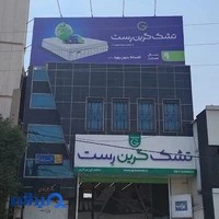 Green rest/تشک گرین رست‌