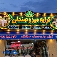 کرايه میز صندلی عطشانی