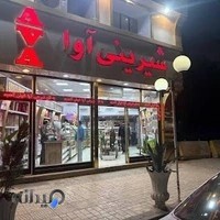 نان شیرینی آوا