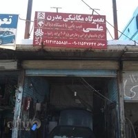 مکانیکی خودرو مدرن (علی خدایی)